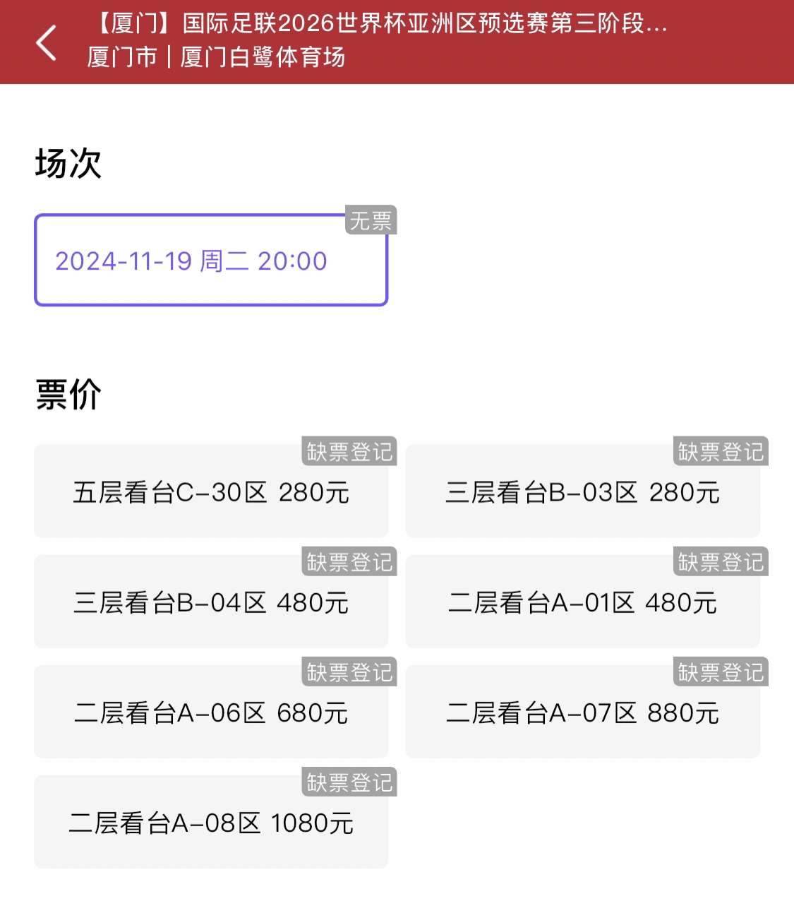 全网售罄！国足vs日本门票全部售罄，包厢票卖光，19日主场战日本