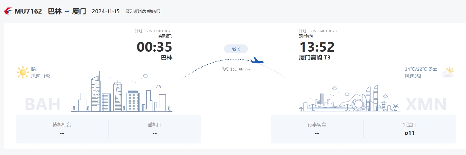 一起接机！国足今天下午13:52抵达厦门✈️备战对阵日本