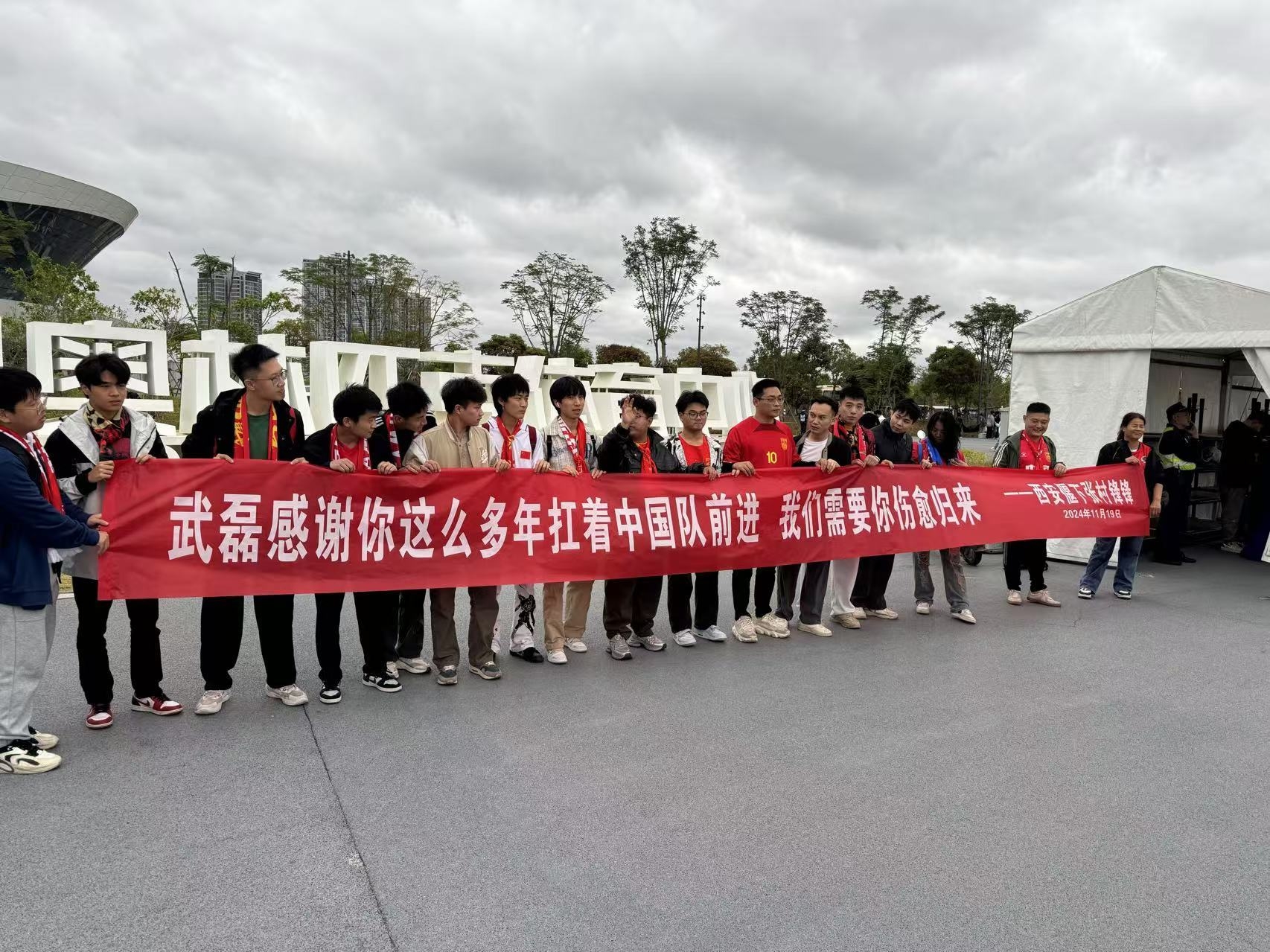 正值生日！赛前球迷拉横幅：武磊感谢你这么多年扛着中国队前进